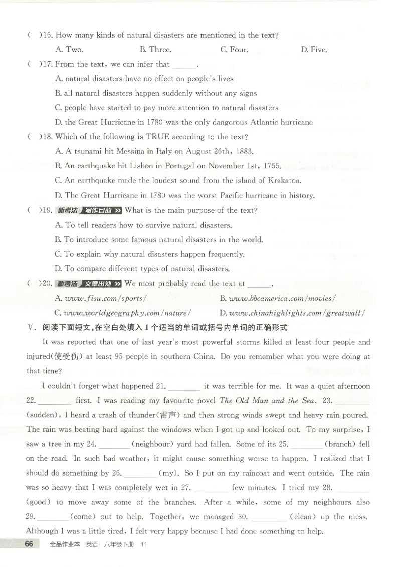 主书(1)_新人教八下资料包_23多套教辅合集_88教辅合集_2026春《全品作业本》8年级下册（英语）（人教）