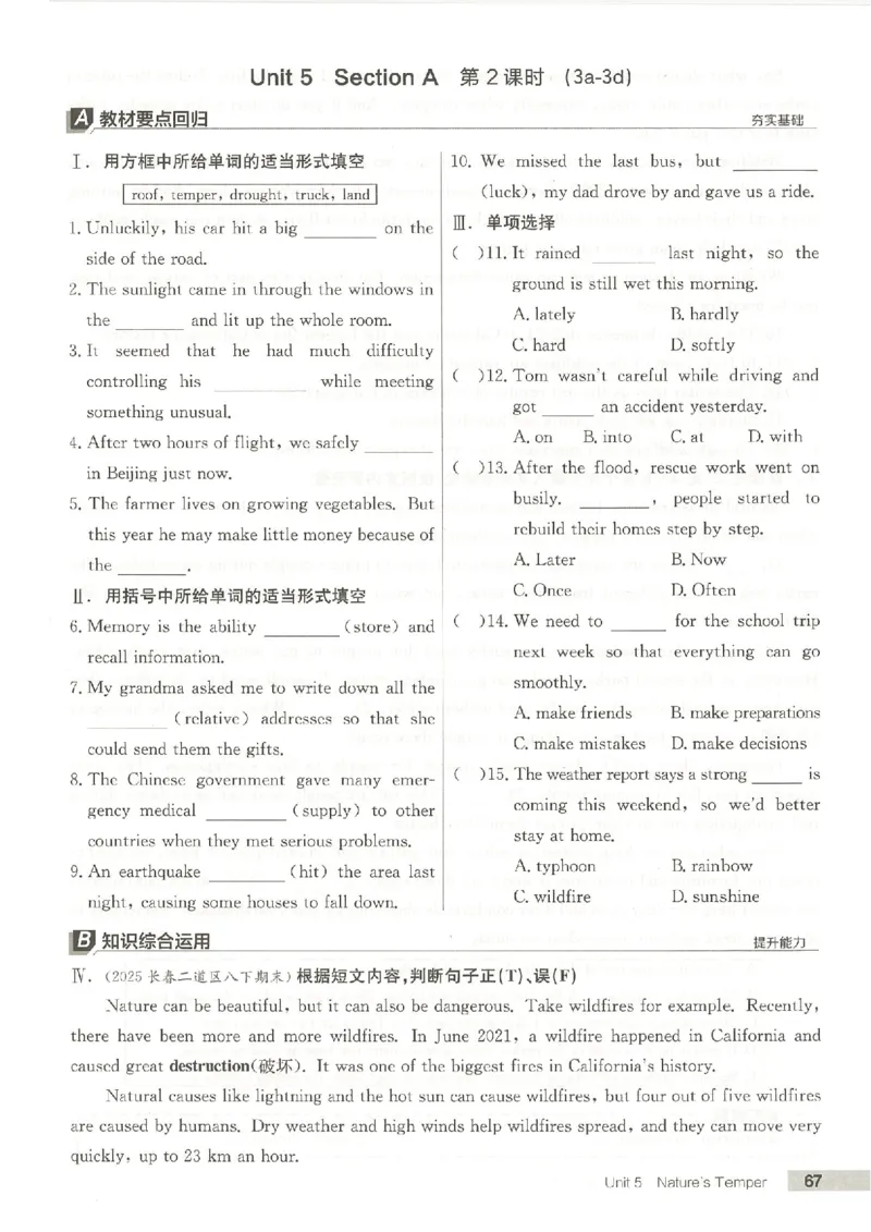 主书(1)_新人教八下资料包_23多套教辅合集_88教辅合集_2026春《全品作业本》8年级下册（英语）（人教）