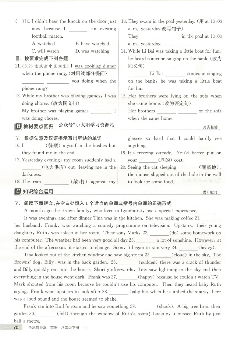 主书(1)_新人教八下资料包_23多套教辅合集_88教辅合集_2026春《全品作业本》8年级下册（英语）（人教）