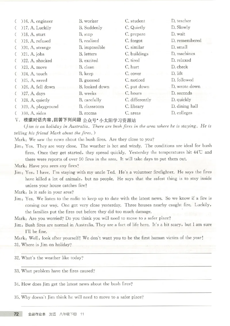 主书(1)_新人教八下资料包_23多套教辅合集_88教辅合集_2026春《全品作业本》8年级下册（英语）（人教）