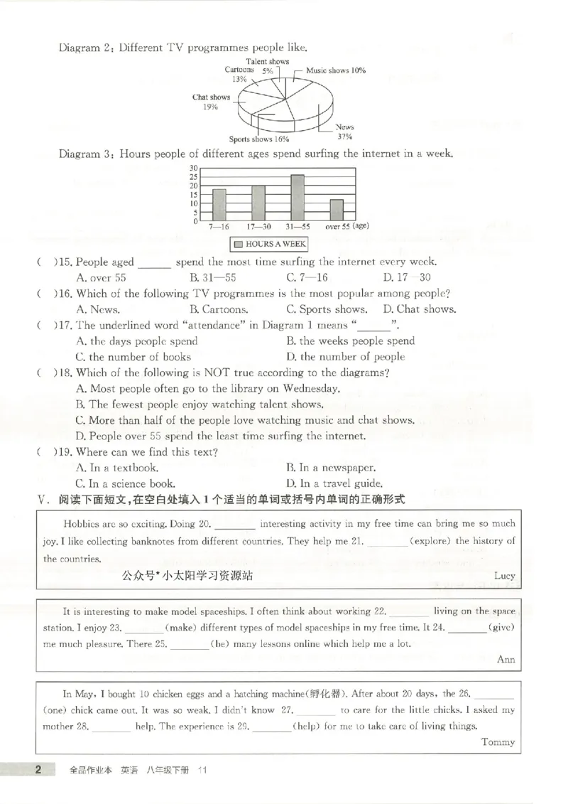 主书(1)_新人教八下资料包_23多套教辅合集_88教辅合集_2026春《全品作业本》8年级下册（英语）（人教）