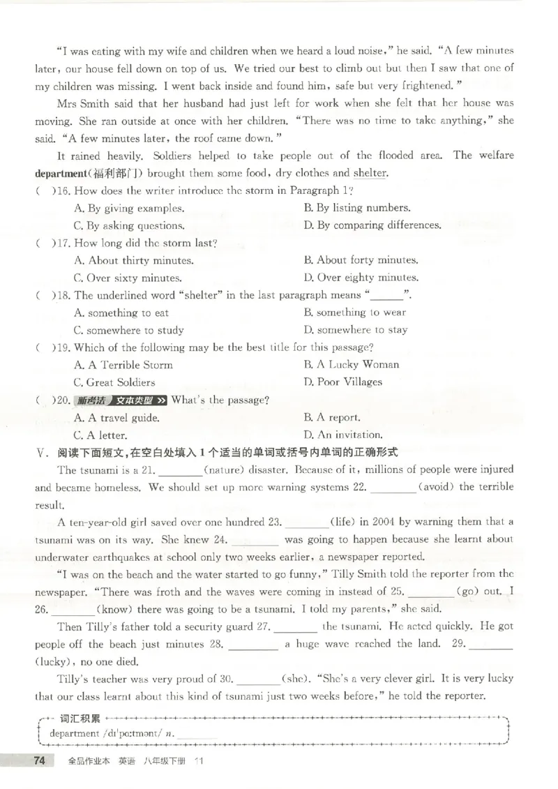 主书(1)_新人教八下资料包_23多套教辅合集_88教辅合集_2026春《全品作业本》8年级下册（英语）（人教）