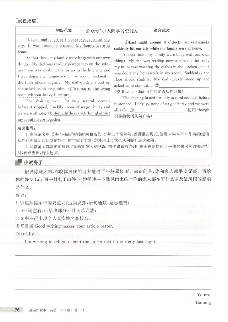 主书(1)_新人教八下资料包_23多套教辅合集_88教辅合集_2026春《全品作业本》8年级下册（英语）（人教）