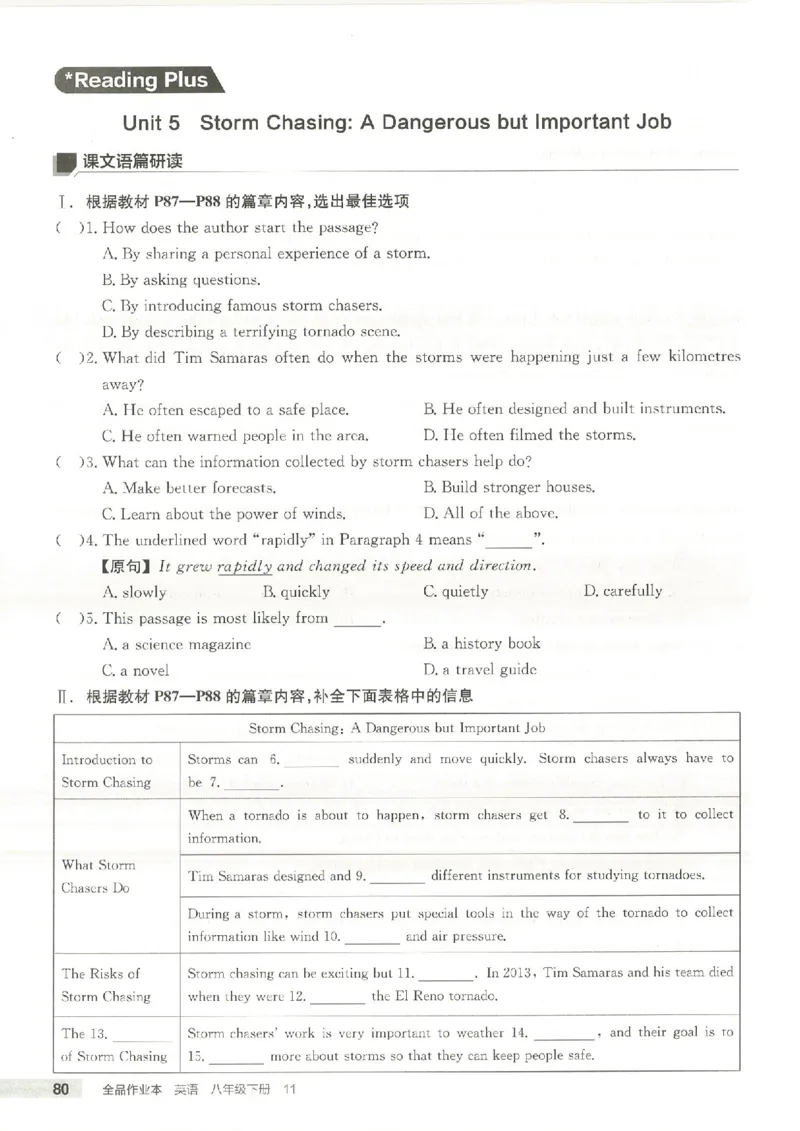 主书(1)_新人教八下资料包_23多套教辅合集_88教辅合集_2026春《全品作业本》8年级下册（英语）（人教）