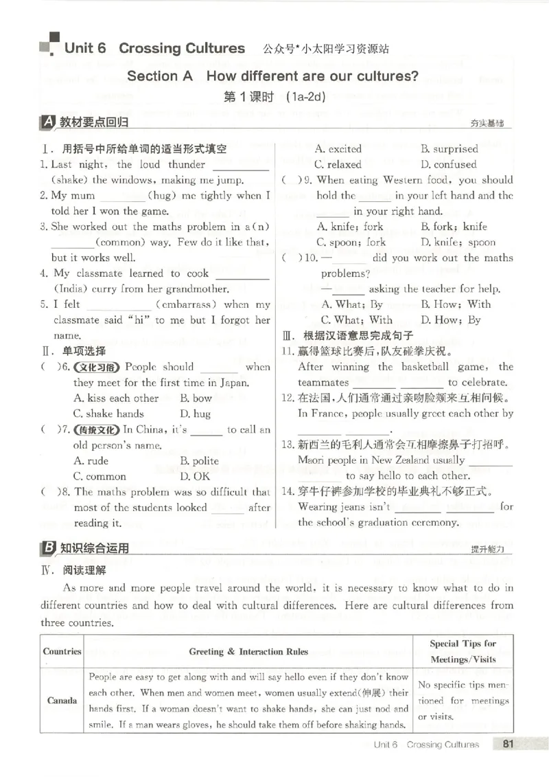 主书(1)_新人教八下资料包_23多套教辅合集_88教辅合集_2026春《全品作业本》8年级下册（英语）（人教）