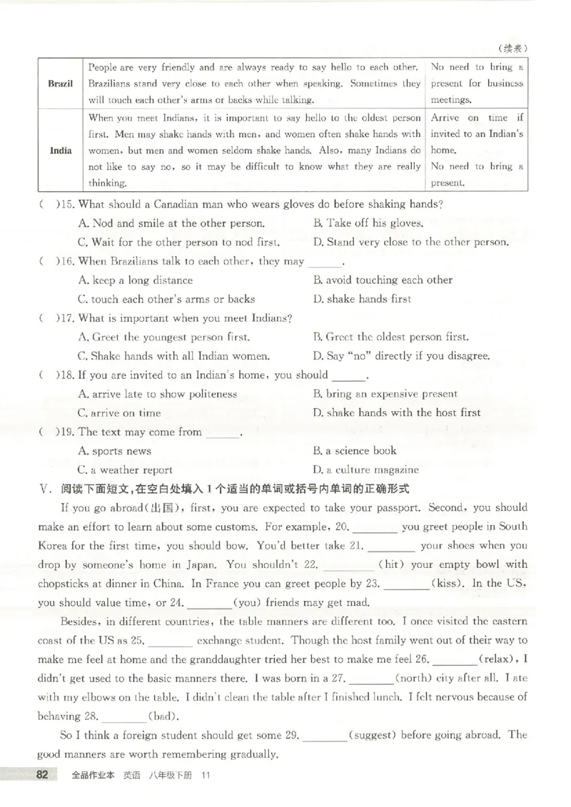 主书(1)_新人教八下资料包_23多套教辅合集_88教辅合集_2026春《全品作业本》8年级下册（英语）（人教）