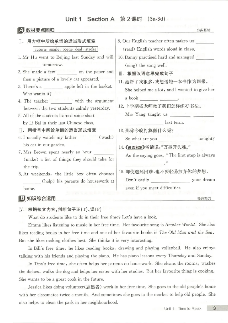 主书(1)_新人教八下资料包_23多套教辅合集_88教辅合集_2026春《全品作业本》8年级下册（英语）（人教）