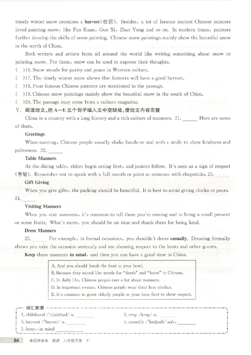 主书(1)_新人教八下资料包_23多套教辅合集_88教辅合集_2026春《全品作业本》8年级下册（英语）（人教）