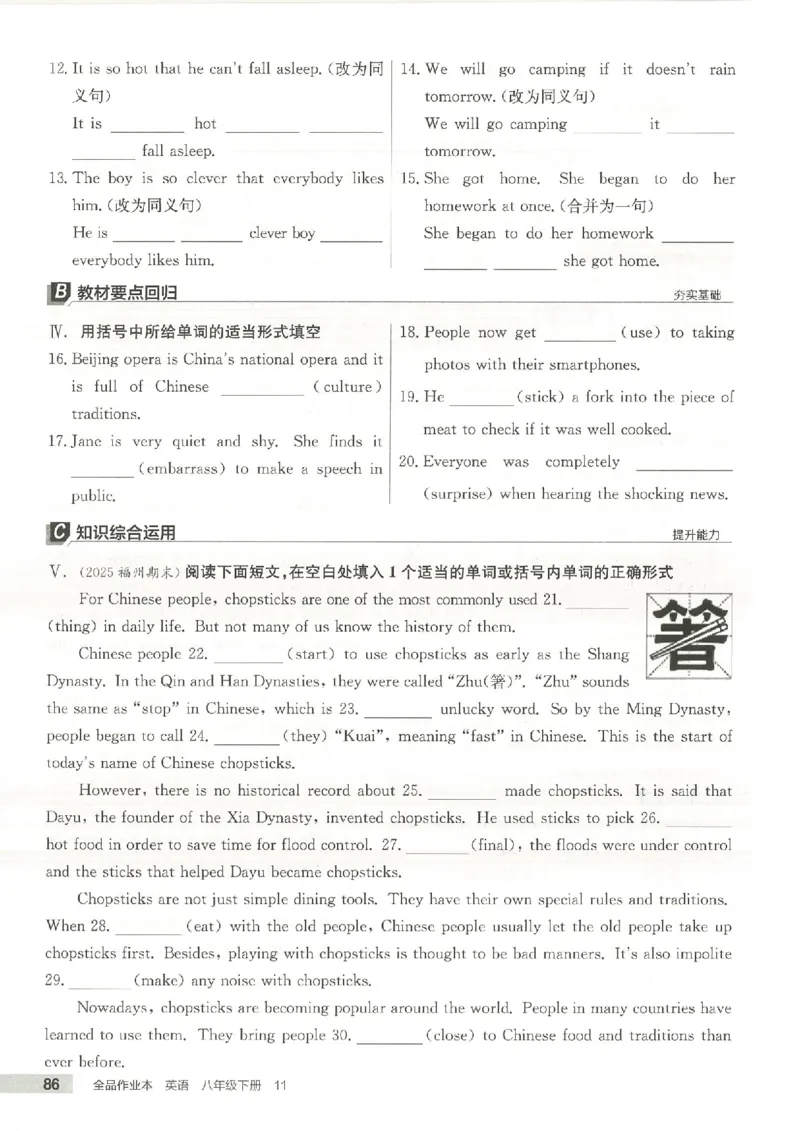 主书(1)_新人教八下资料包_23多套教辅合集_88教辅合集_2026春《全品作业本》8年级下册（英语）（人教）