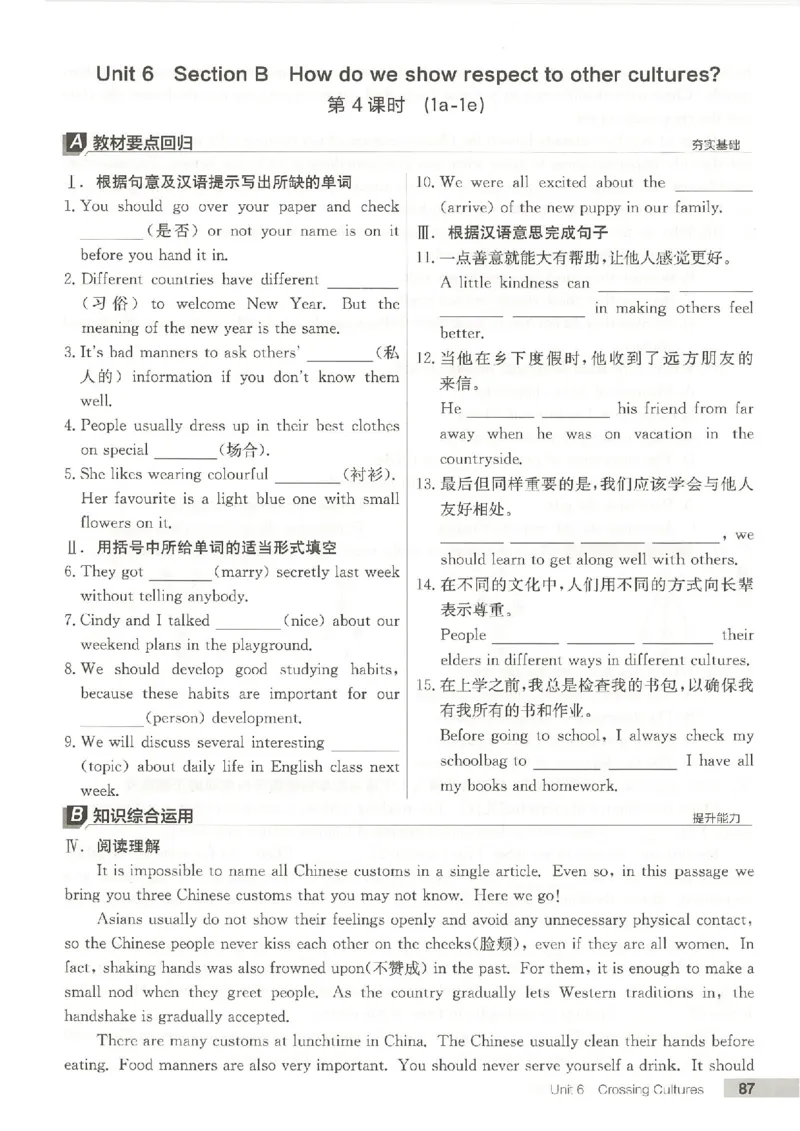 主书(1)_新人教八下资料包_23多套教辅合集_88教辅合集_2026春《全品作业本》8年级下册（英语）（人教）