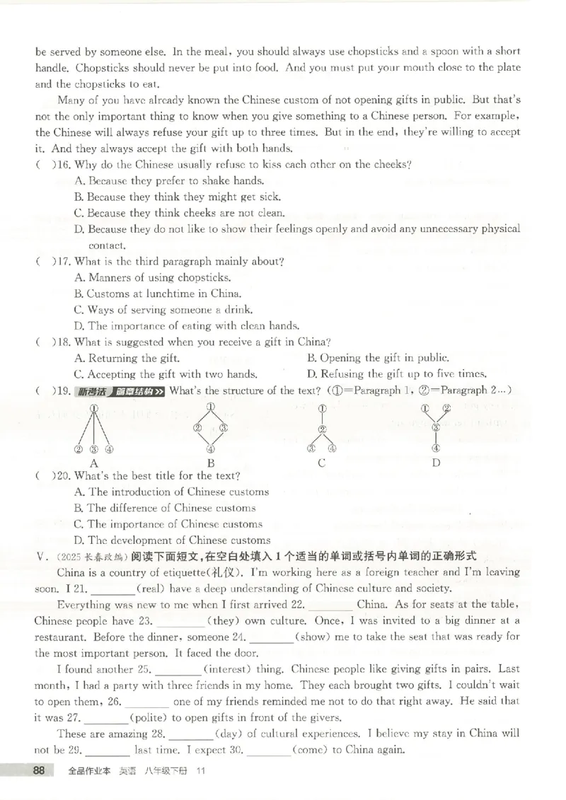 主书(1)_新人教八下资料包_23多套教辅合集_88教辅合集_2026春《全品作业本》8年级下册（英语）（人教）