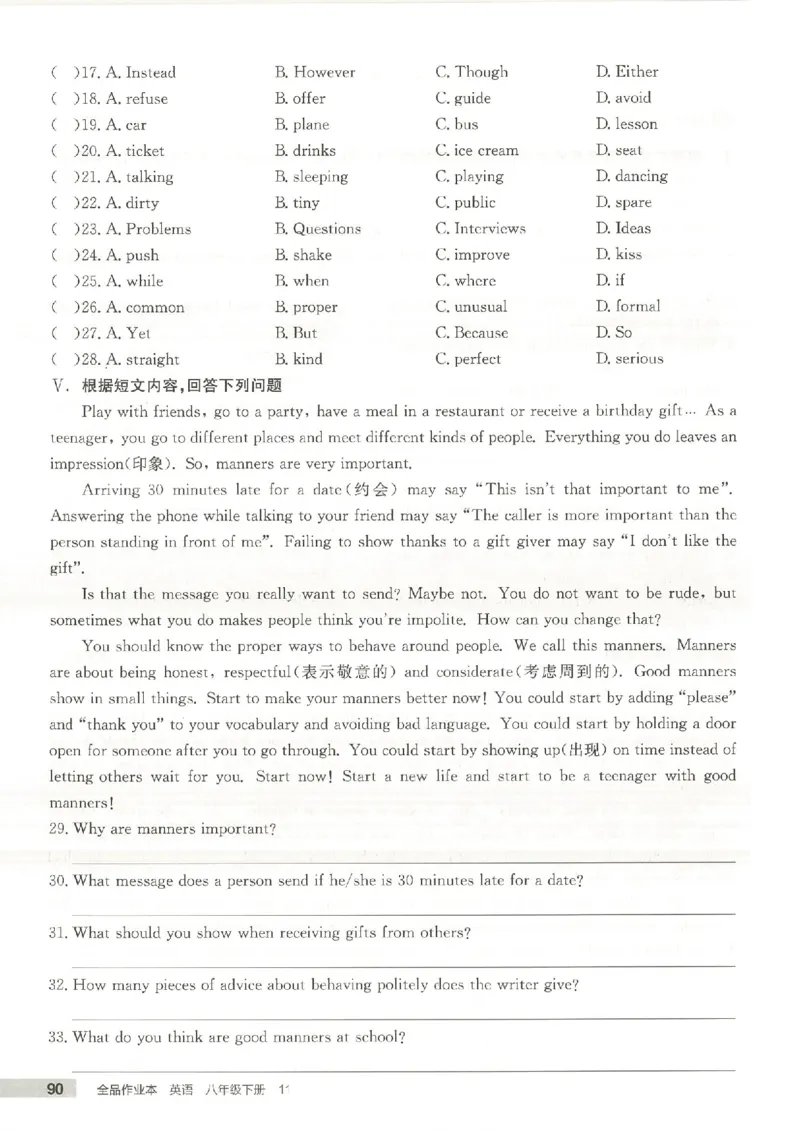主书(1)_新人教八下资料包_23多套教辅合集_88教辅合集_2026春《全品作业本》8年级下册（英语）（人教）