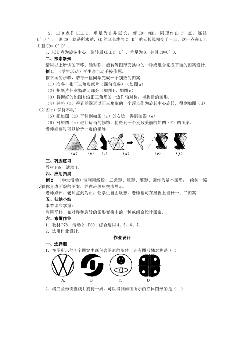 23.3课题学习图案设计2_初中数学_九年级数学上册（人教版）_教案多套_9上数教案选择3