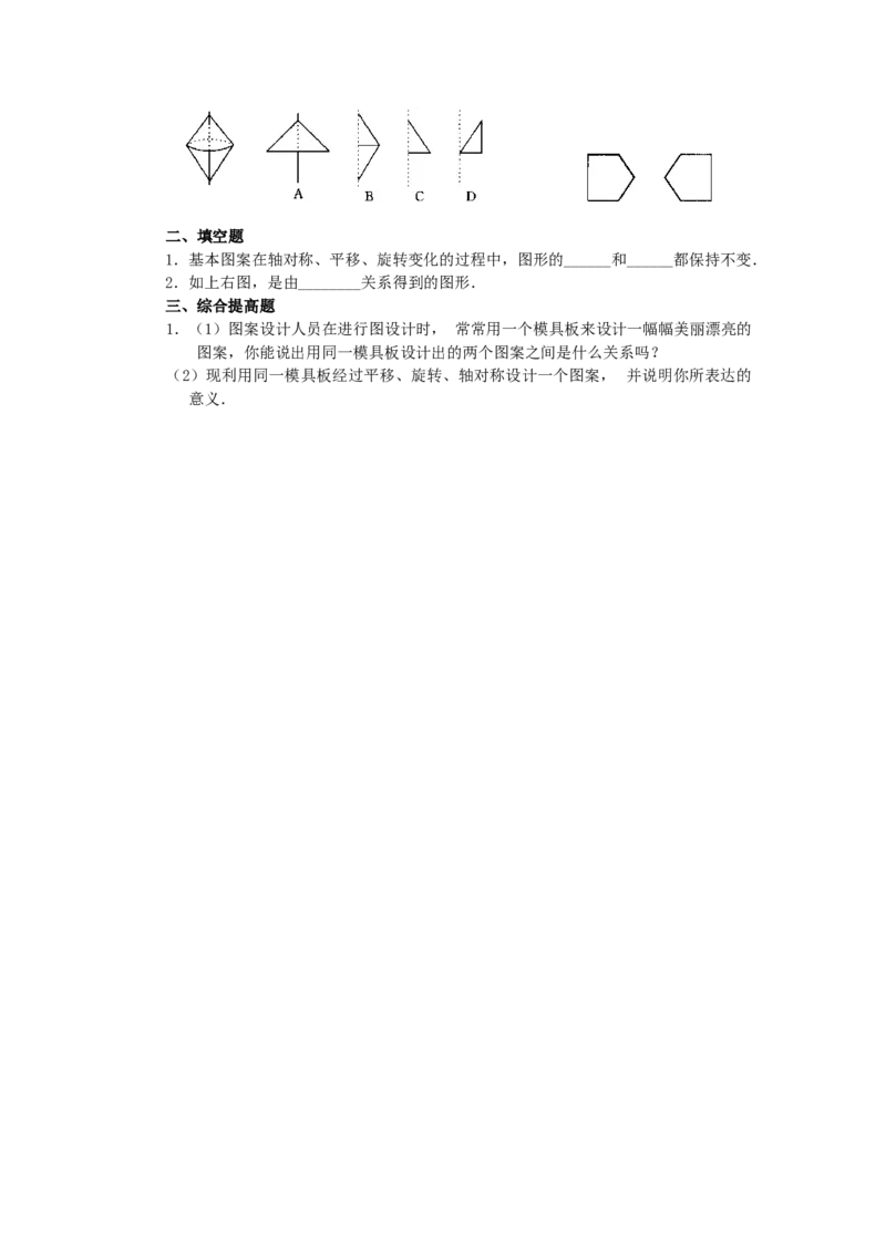 23.3课题学习图案设计2_初中数学_九年级数学上册（人教版）_教案多套_9上数教案选择3