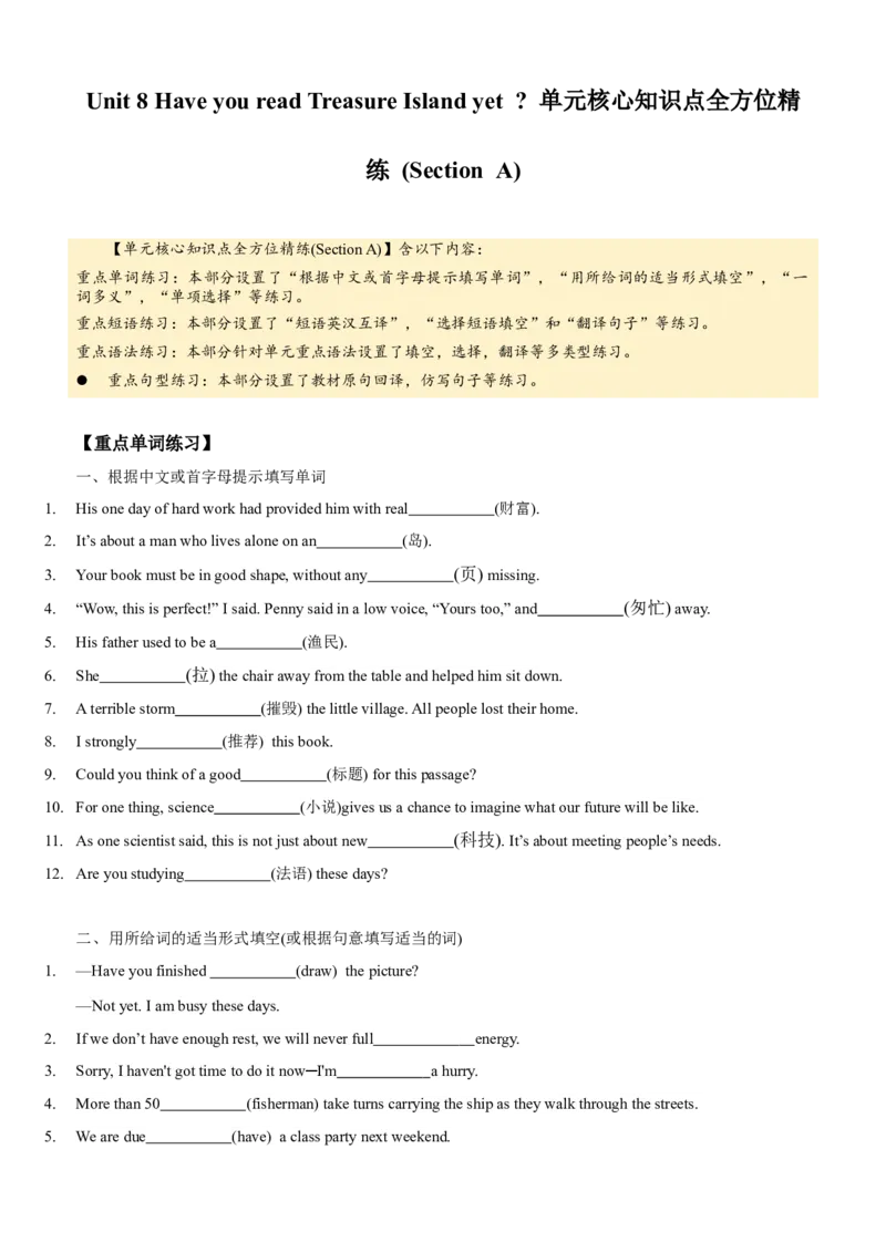 Unit8HaveyoureadTreasureIslandyet(SectionA)单元核心知识点全方位精练(单词、短语、语法、句型)(学生版)_新人教八下资料包_35赠送其它_八年级英语下册（人教版）_教材核心知识全解-U259