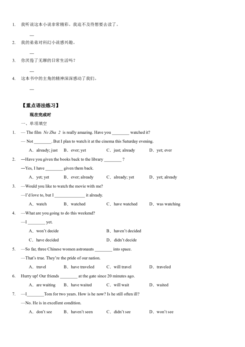 Unit8HaveyoureadTreasureIslandyet(SectionA)单元核心知识点全方位精练(单词、短语、语法、句型)(学生版)_新人教八下资料包_35赠送其它_八年级英语下册（人教版）_教材核心知识全解-U259
