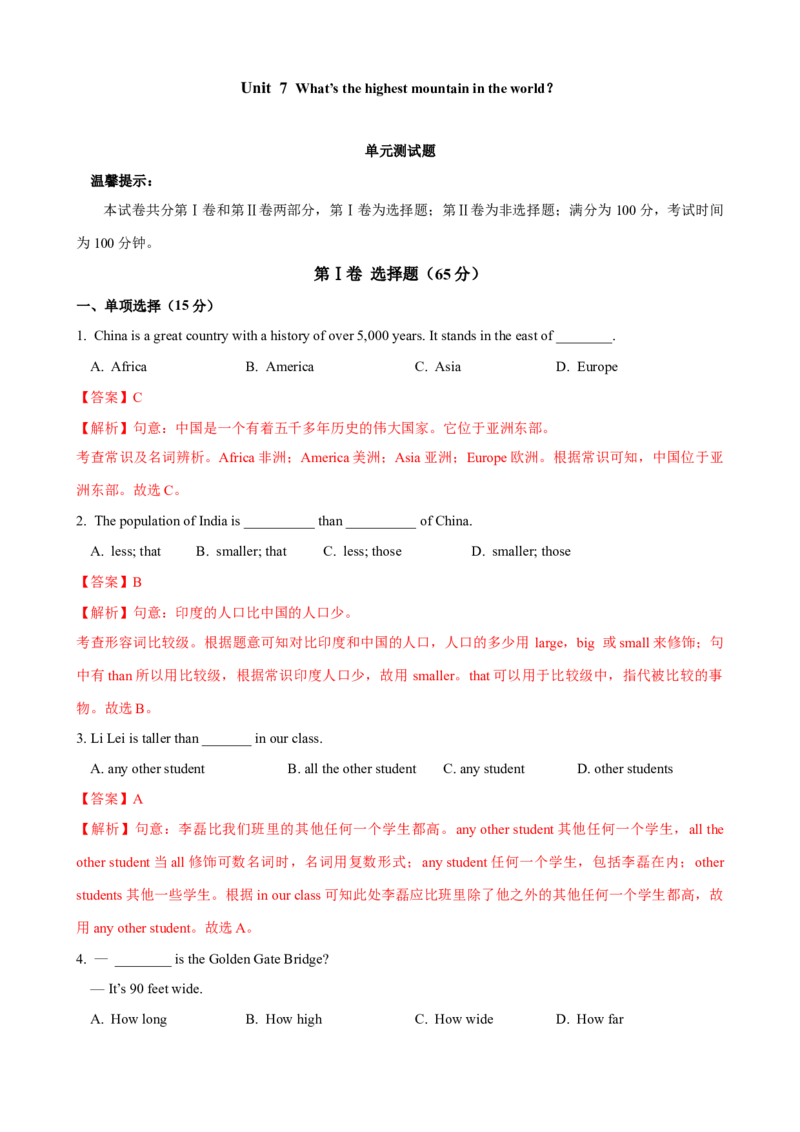 Unit7单元测试（教师版）_新人教八下资料包_00、更新资料3月16日_大单元教学课件+教学设计-U44_Unit7What'sthehighestmountainintheworld