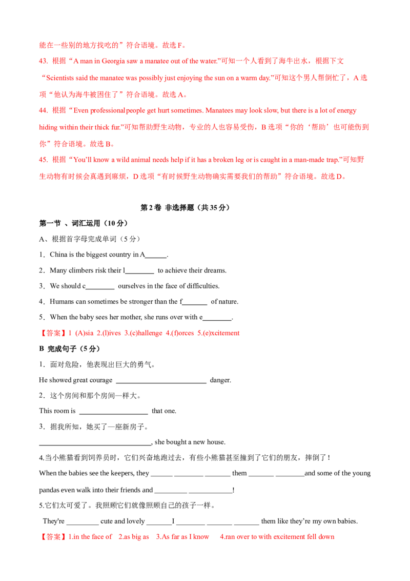 Unit7单元测试（教师版）_新人教八下资料包_00、更新资料3月16日_大单元教学课件+教学设计-U44_Unit7What'sthehighestmountainintheworld