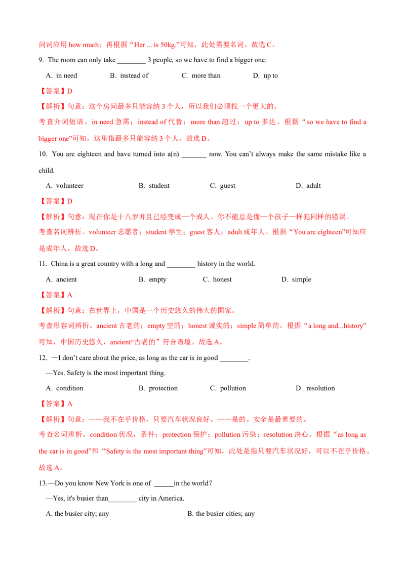 Unit7单元测试（教师版）_新人教八下资料包_00、更新资料3月16日_大单元教学课件+教学设计-U44_Unit7What'sthehighestmountainintheworld