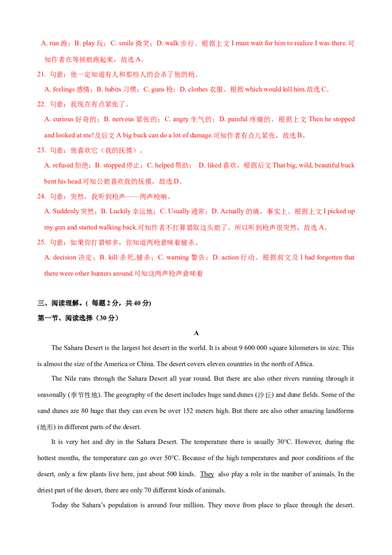 Unit7单元测试（教师版）_新人教八下资料包_00、更新资料3月16日_大单元教学课件+教学设计-U44_Unit7What'sthehighestmountainintheworld