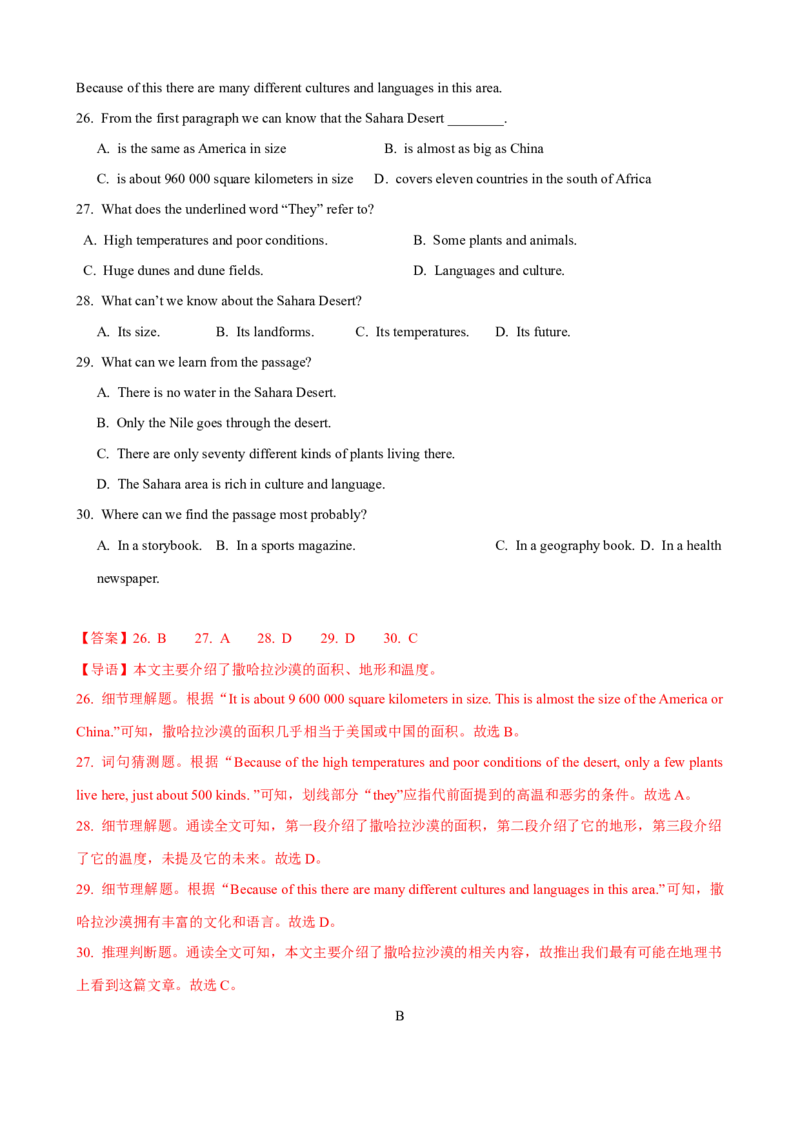 Unit7单元测试（教师版）_新人教八下资料包_00、更新资料3月16日_大单元教学课件+教学设计-U44_Unit7What'sthehighestmountainintheworld