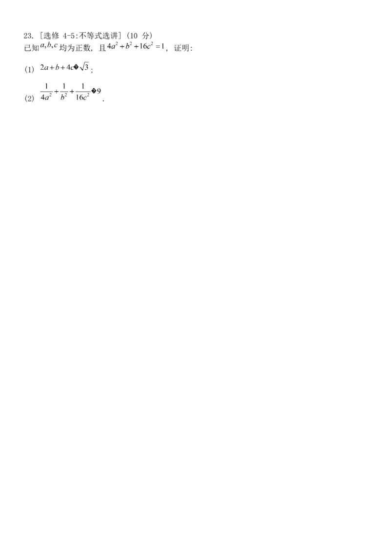 四川省部分重点中学2023届高三9月联考数学试题（文科）_2.2025数学总复习_数学高考模拟题_2023年模拟题_老高考_四川金太阳23届高三9月联考（23-07C）数学含答案9.7-8