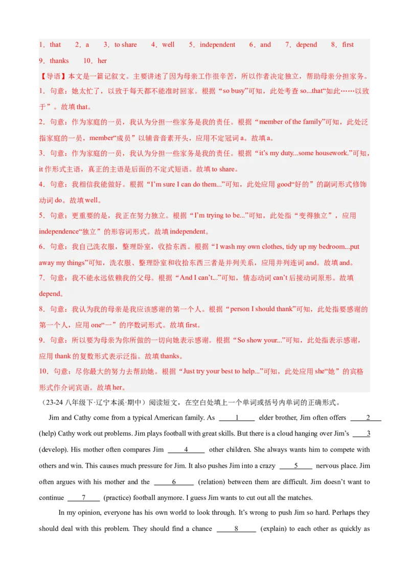 Unit4单元话题语法填空练习（教师版）_新人教八下资料包_35赠送其它_八年级英语下册（人教版）_单元重难点易错题精练-U216