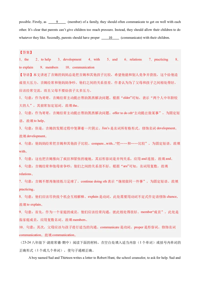 Unit4单元话题语法填空练习（教师版）_新人教八下资料包_35赠送其它_八年级英语下册（人教版）_单元重难点易错题精练-U216
