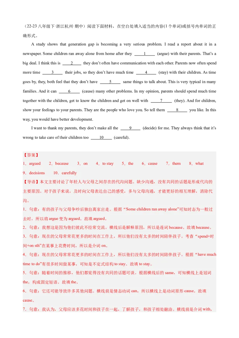 Unit4单元话题语法填空练习（教师版）_新人教八下资料包_35赠送其它_八年级英语下册（人教版）_单元重难点易错题精练-U216