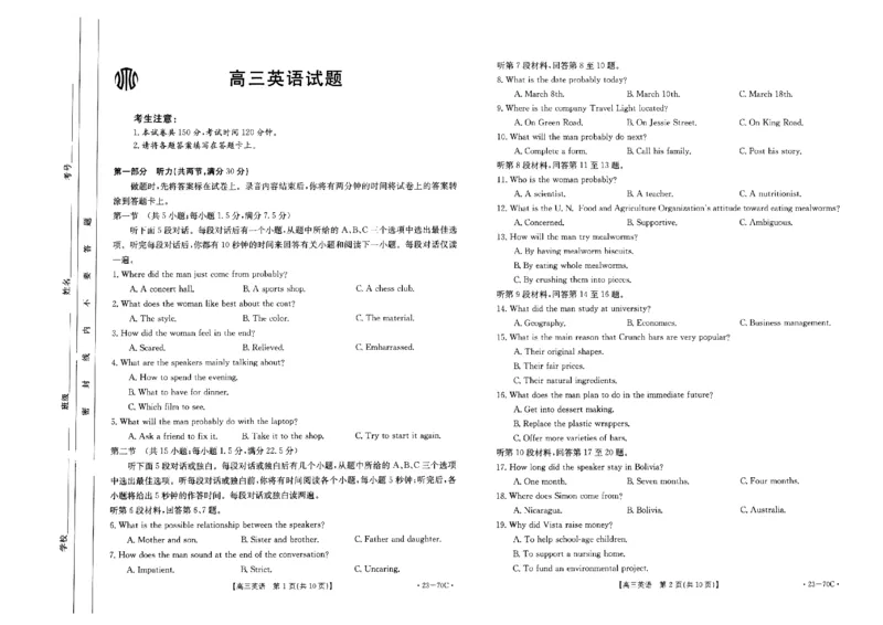 英语试题_3.2025英语总复习_2023年新高考资料_3英语高考模拟题_老高考_2023山西省高三金太阳联考（70C）10.27-28英语_2023山西省高三金太阳联考（70C）10.27-28英语