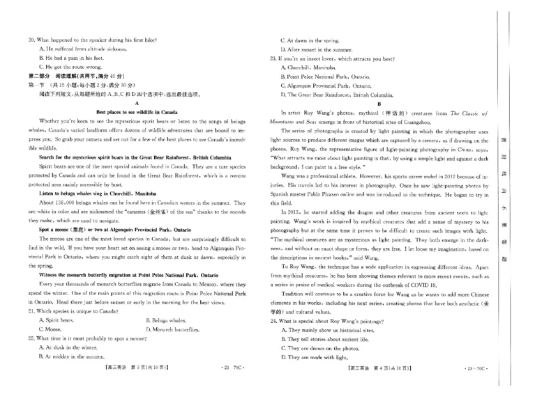 英语试题_3.2025英语总复习_2023年新高考资料_3英语高考模拟题_老高考_2023山西省高三金太阳联考（70C）10.27-28英语_2023山西省高三金太阳联考（70C）10.27-28英语