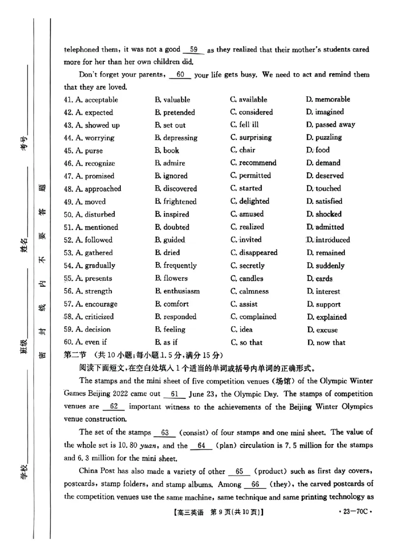 英语试题_3.2025英语总复习_2023年新高考资料_3英语高考模拟题_老高考_2023山西省高三金太阳联考（70C）10.27-28英语_2023山西省高三金太阳联考（70C）10.27-28英语
