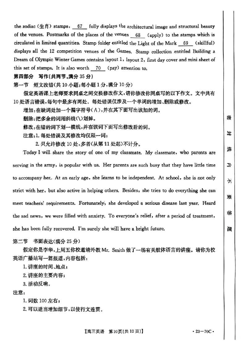英语试题_3.2025英语总复习_2023年新高考资料_3英语高考模拟题_老高考_2023山西省高三金太阳联考（70C）10.27-28英语_2023山西省高三金太阳联考（70C）10.27-28英语
