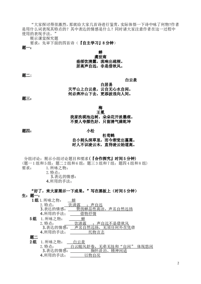 咏物诗鉴赏与创作公开课教学实录_高中语文上册_语文赠品_编号02：语文：市骨干教师竞赛作品（64份）_语文市骨干教师竞赛作品（教学案+课件+设计方案+教学实践报告）：咏物诗鉴赏