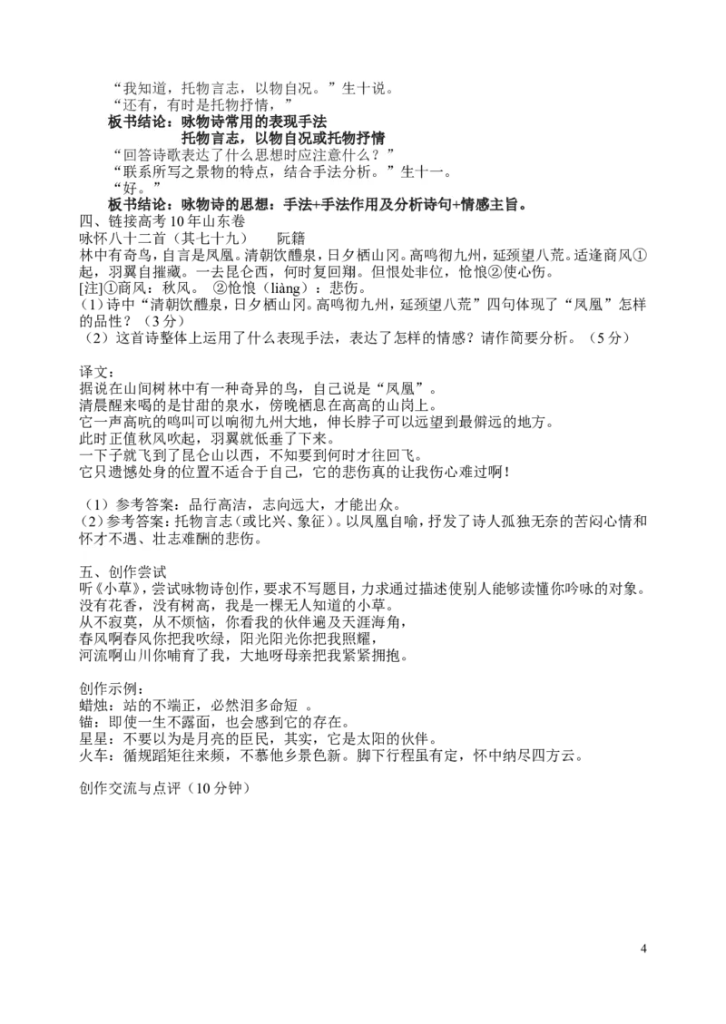 咏物诗鉴赏与创作公开课教学实录_高中语文上册_语文赠品_编号02：语文：市骨干教师竞赛作品（64份）_语文市骨干教师竞赛作品（教学案+课件+设计方案+教学实践报告）：咏物诗鉴赏