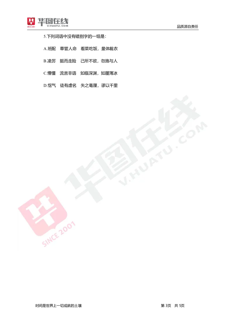 言语理解与表达-题海决胜-字形辨析_26事业职测+综合_闲鱼2026事业单位职测+综合_1.职测资料包_09职测特色考点_言语理解表达题海决胜-特色考点