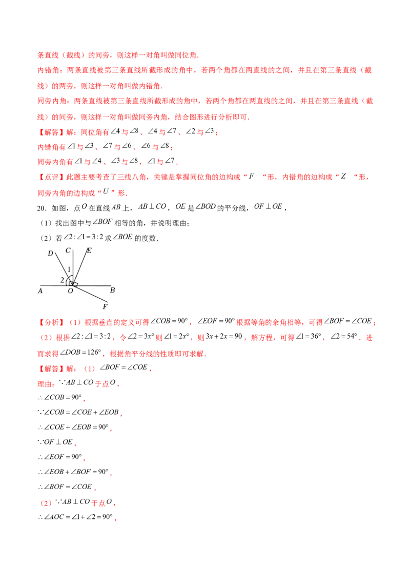 七年级初中数学下学期期中模拟试卷（3）（教师版）_初中数学_七年级数学下册（人教版）_常见题型通关讲解练-V3