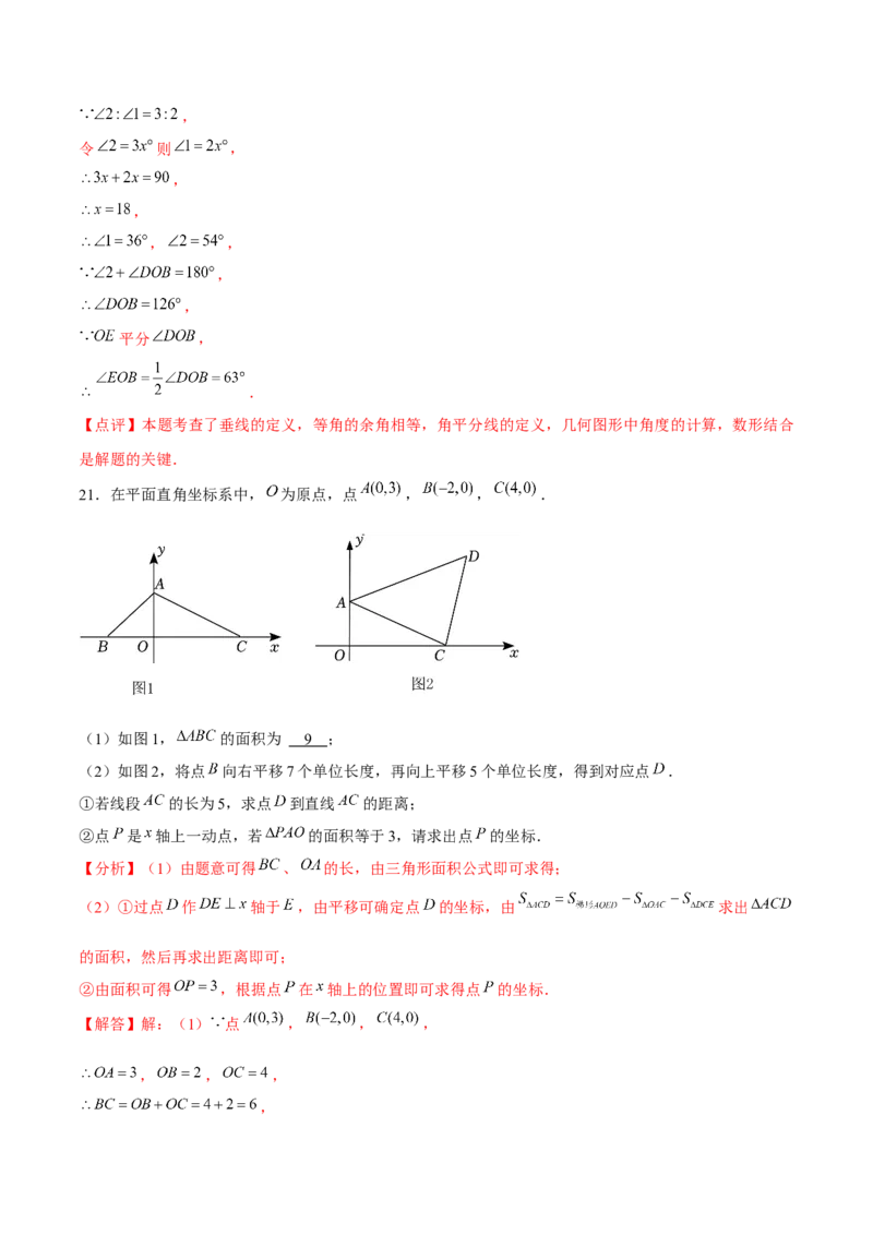 七年级初中数学下学期期中模拟试卷（3）（教师版）_初中数学_七年级数学下册（人教版）_常见题型通关讲解练-V3