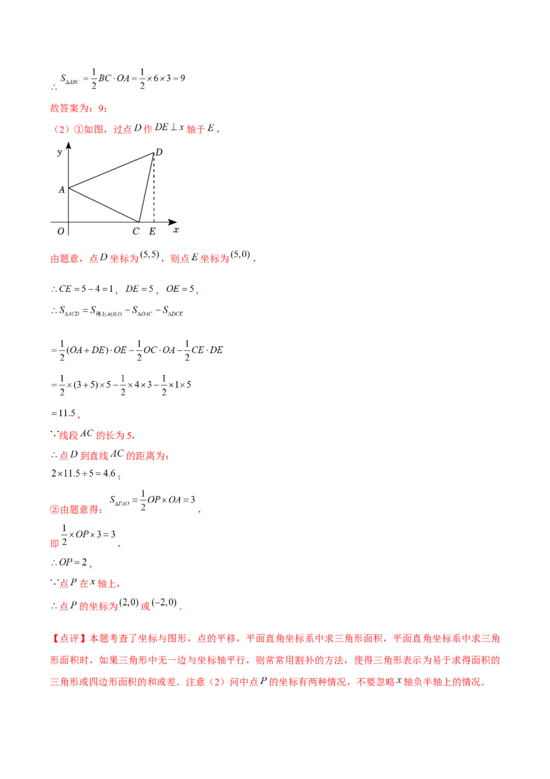 七年级初中数学下学期期中模拟试卷（3）（教师版）_初中数学_七年级数学下册（人教版）_常见题型通关讲解练-V3
