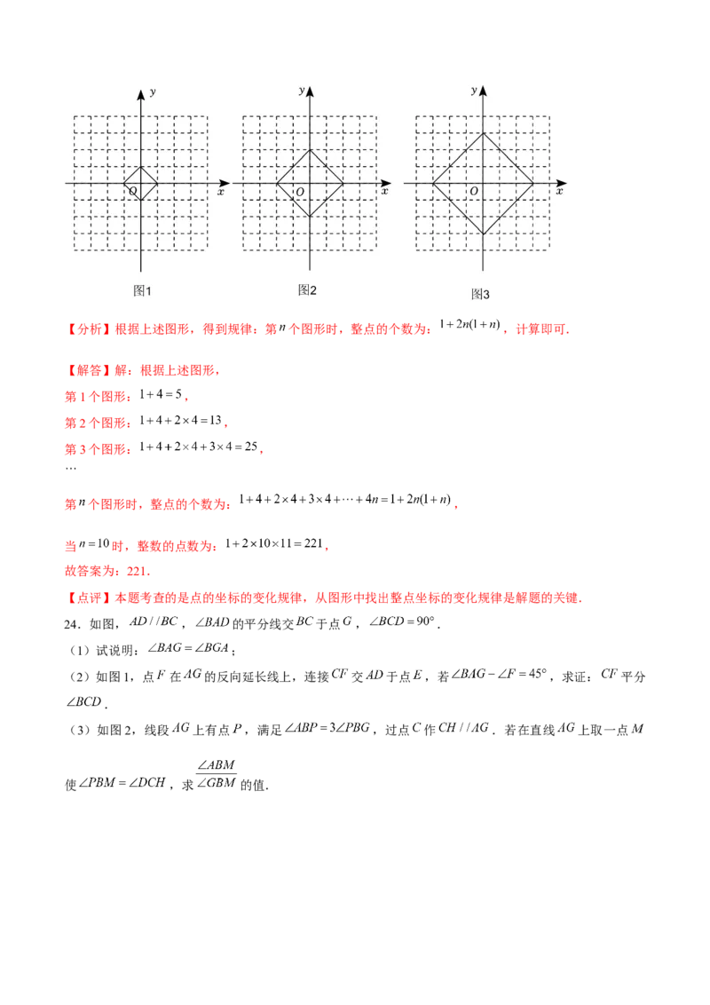 七年级初中数学下学期期中模拟试卷（3）（教师版）_初中数学_七年级数学下册（人教版）_常见题型通关讲解练-V3