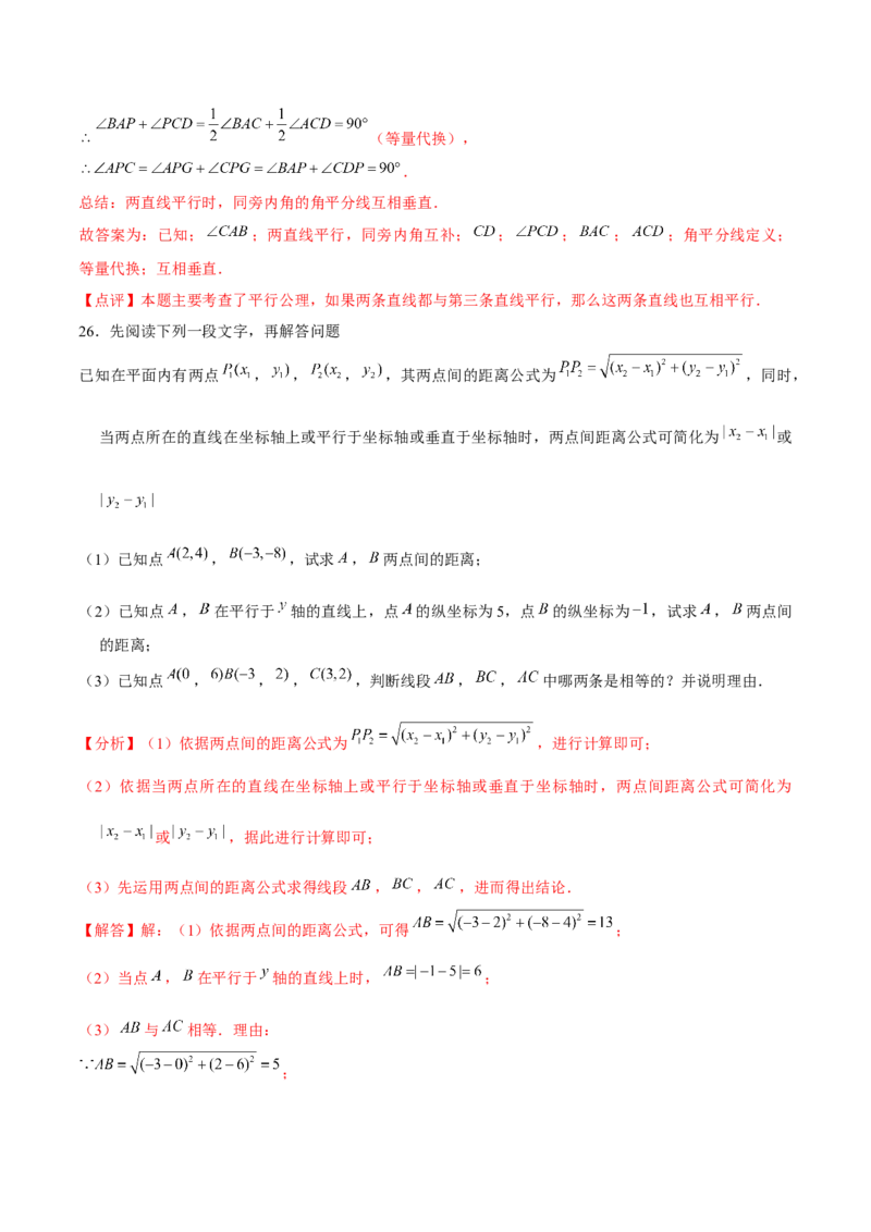 七年级初中数学下学期期中模拟试卷（3）（教师版）_初中数学_七年级数学下册（人教版）_常见题型通关讲解练-V3