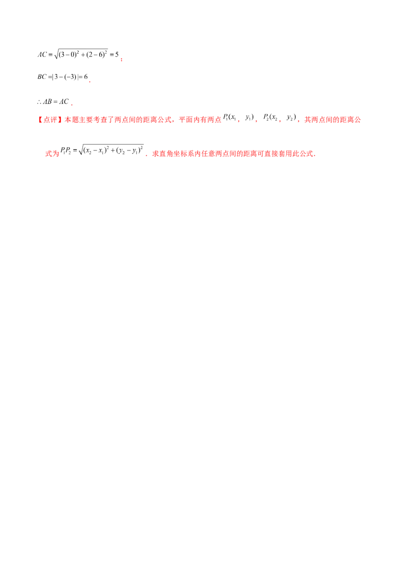 七年级初中数学下学期期中模拟试卷（3）（教师版）_初中数学_七年级数学下册（人教版）_常见题型通关讲解练-V3