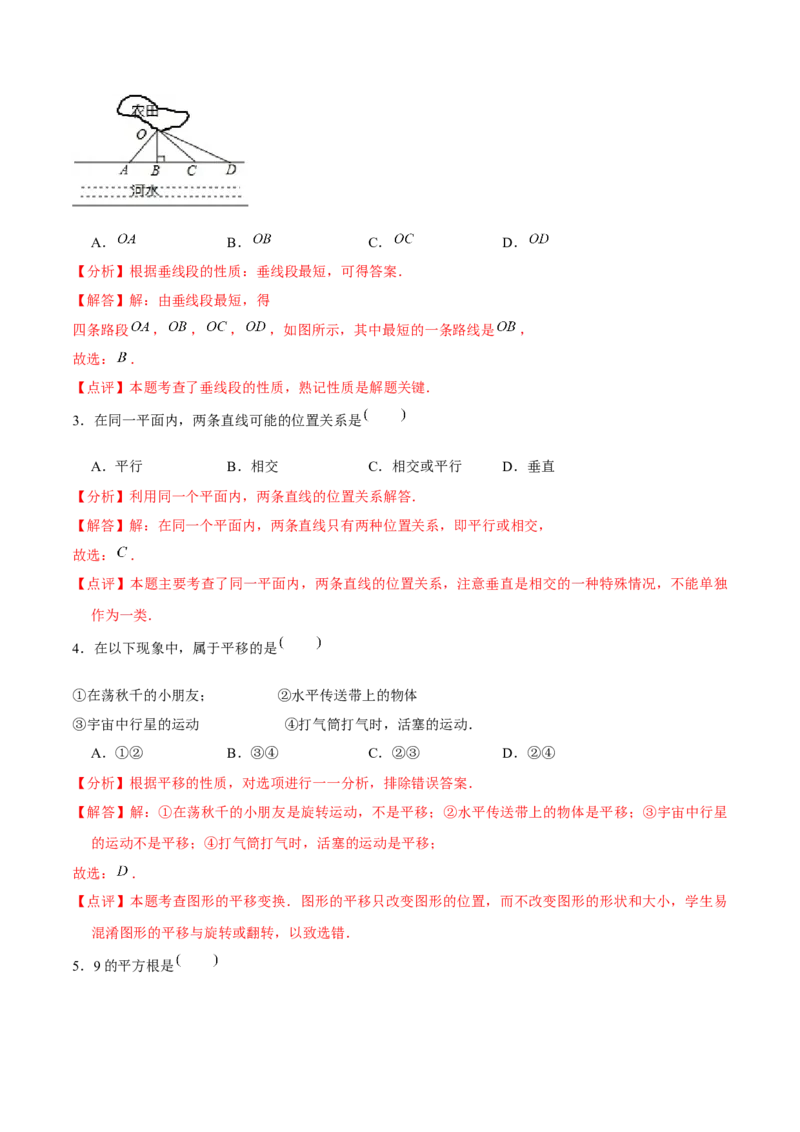 七年级初中数学下学期期中模拟试卷（3）（教师版）_初中数学_七年级数学下册（人教版）_常见题型通关讲解练-V3