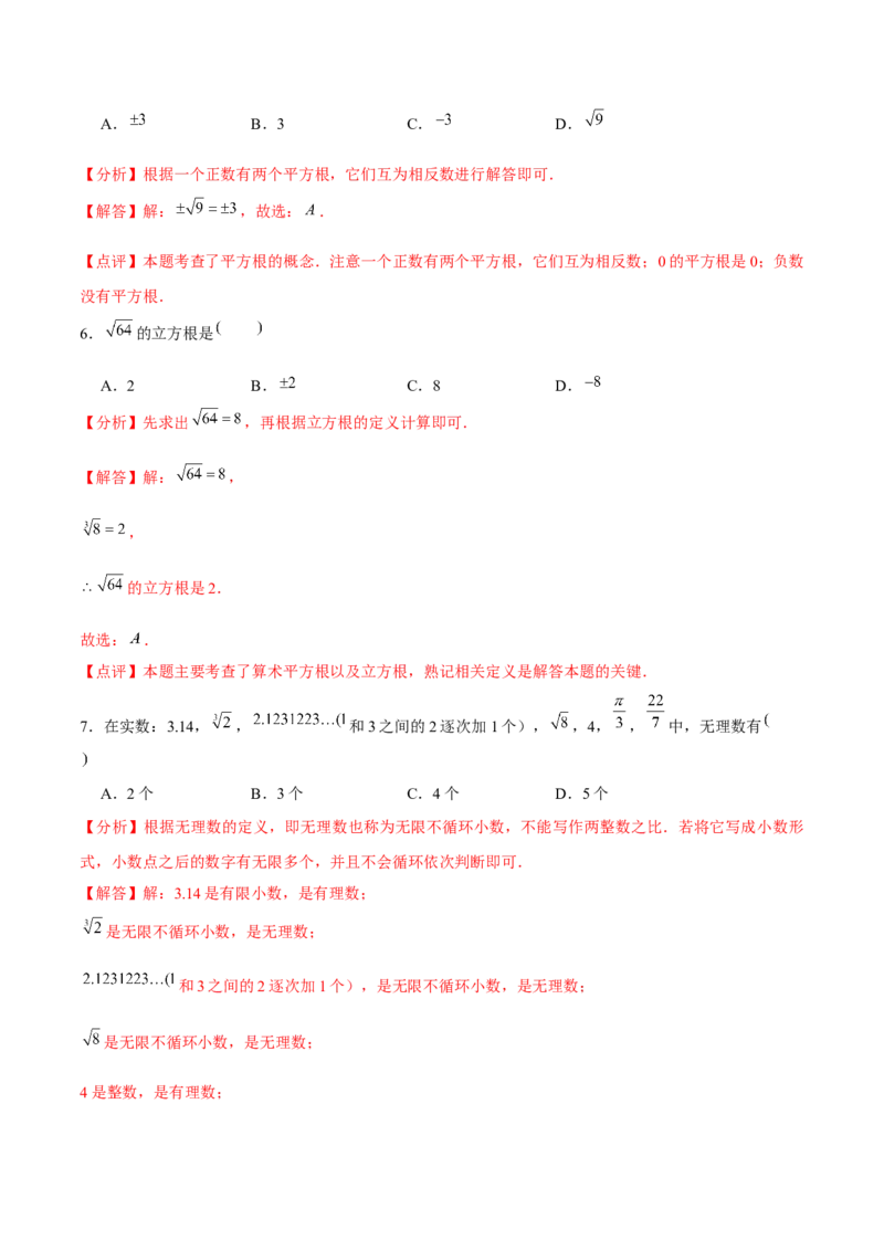 七年级初中数学下学期期中模拟试卷（3）（教师版）_初中数学_七年级数学下册（人教版）_常见题型通关讲解练-V3