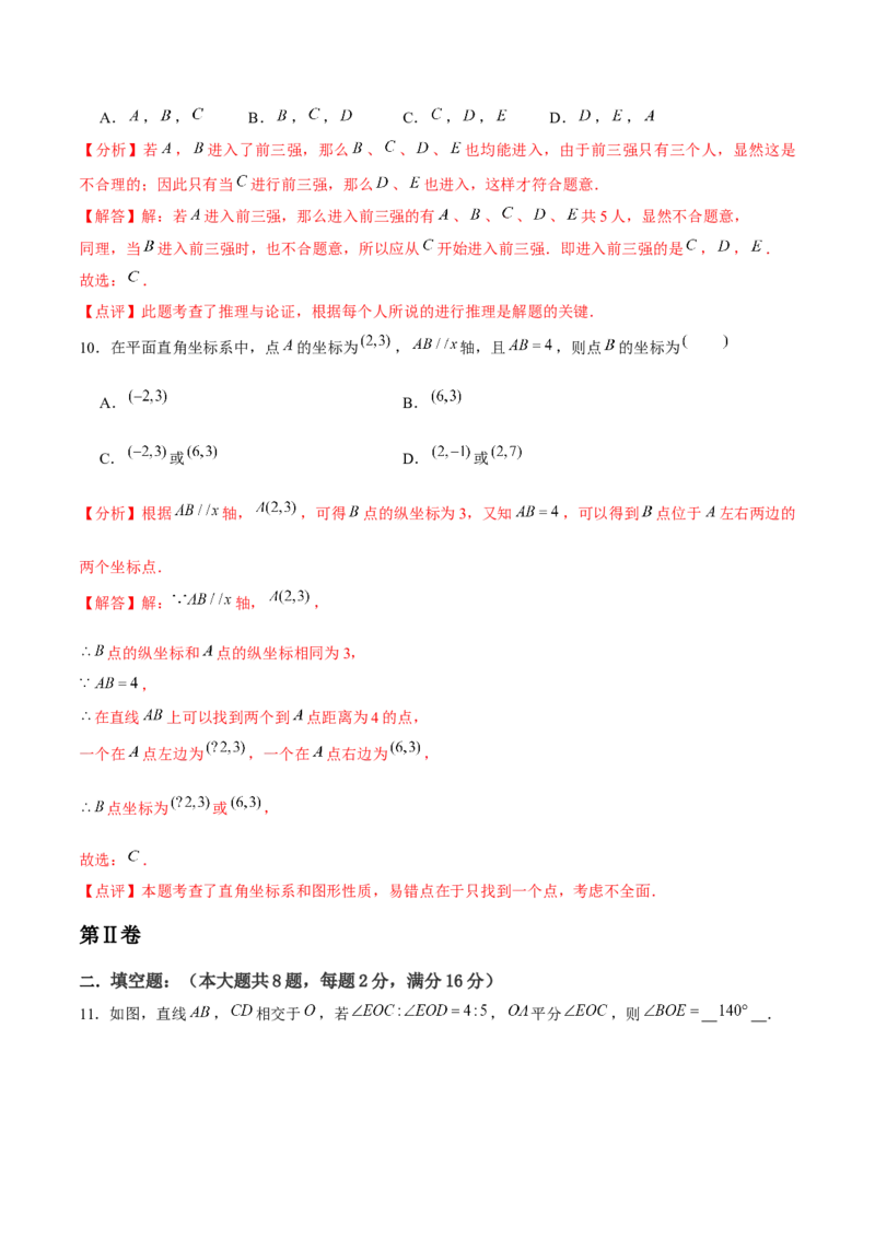 七年级初中数学下学期期中模拟试卷（3）（教师版）_初中数学_七年级数学下册（人教版）_常见题型通关讲解练-V3