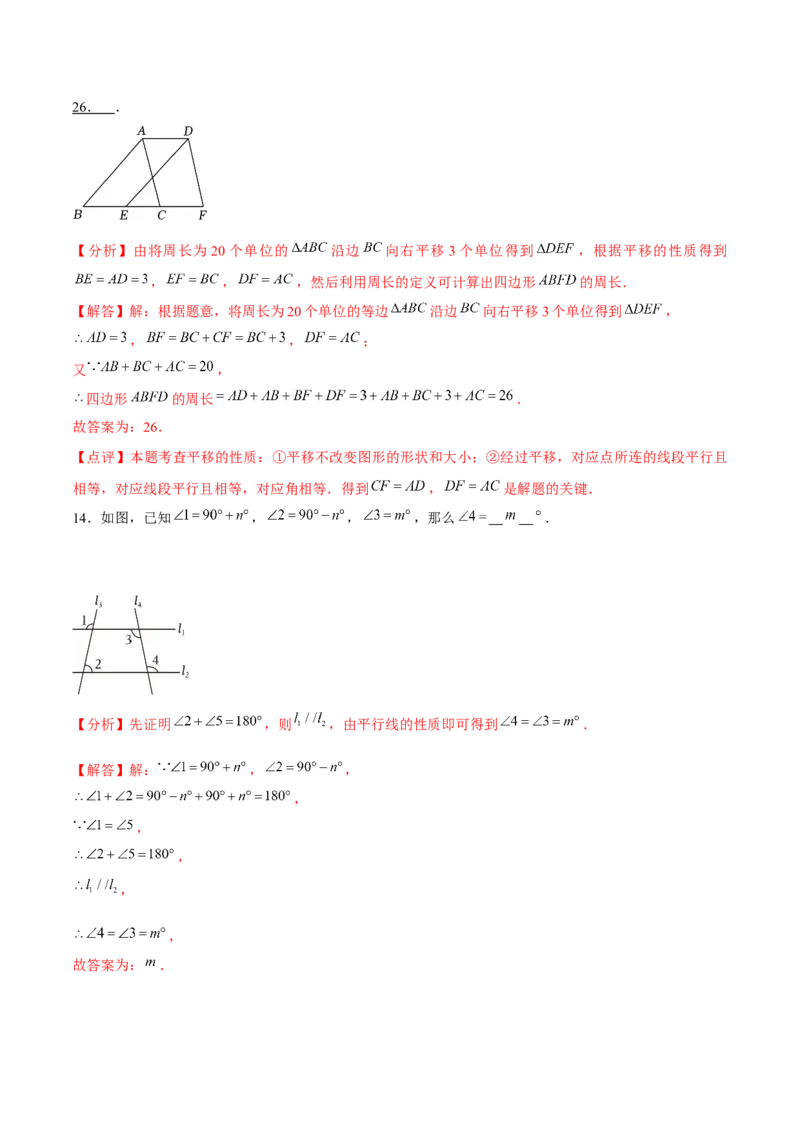 七年级初中数学下学期期中模拟试卷（3）（教师版）_初中数学_七年级数学下册（人教版）_常见题型通关讲解练-V3