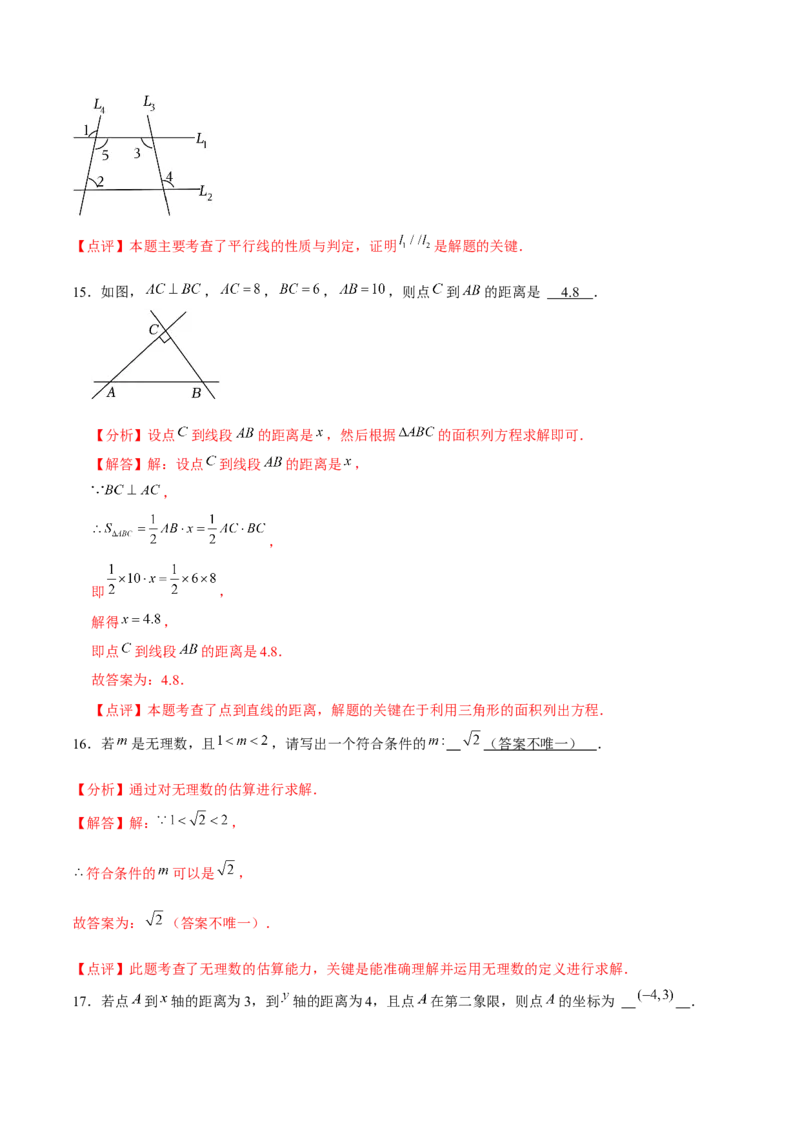 七年级初中数学下学期期中模拟试卷（3）（教师版）_初中数学_七年级数学下册（人教版）_常见题型通关讲解练-V3