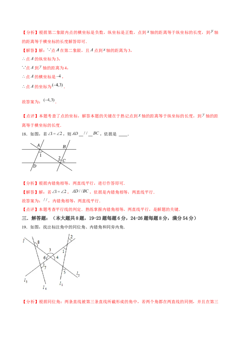七年级初中数学下学期期中模拟试卷（3）（教师版）_初中数学_七年级数学下册（人教版）_常见题型通关讲解练-V3