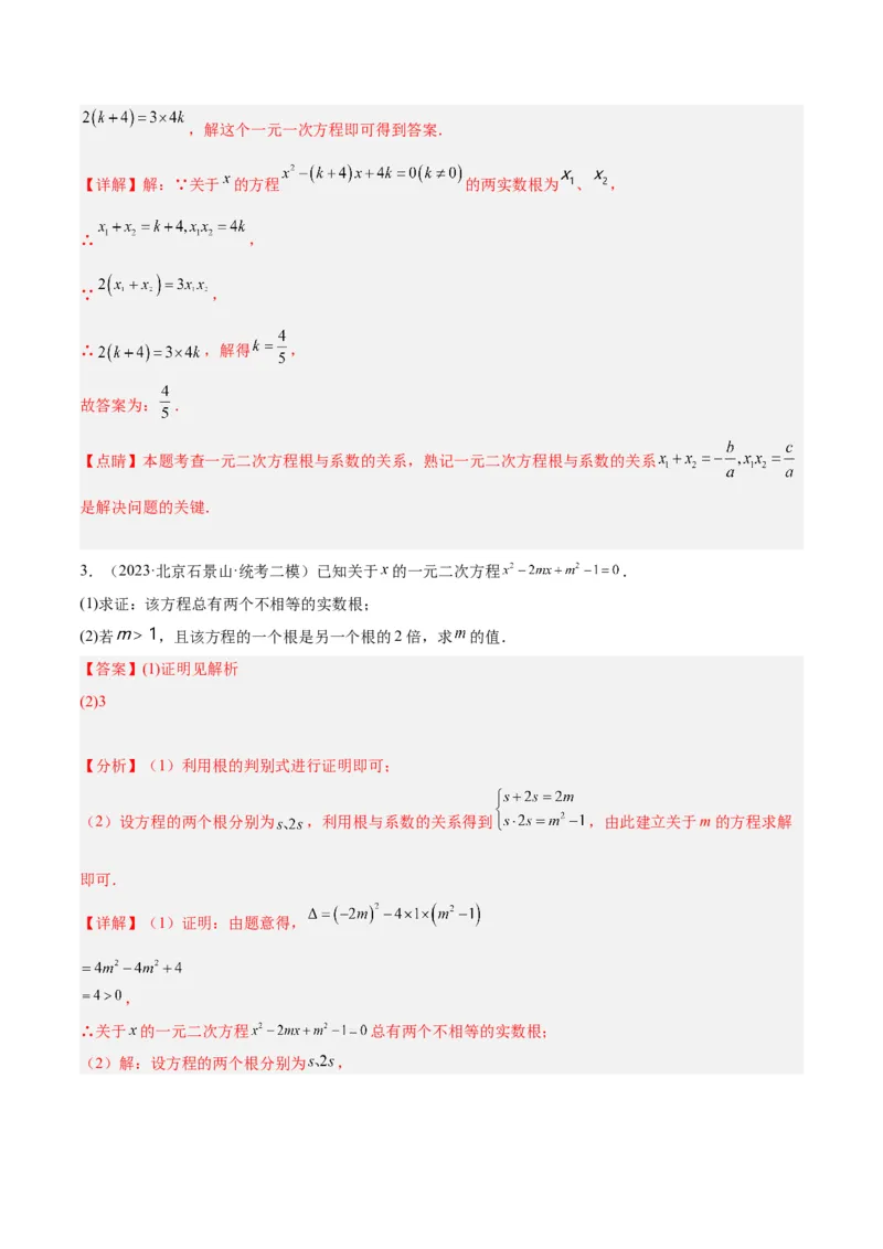 专题02一元二次方程根与系数的关系重难点题型专训（教师版）_初中数学_九年级数学上册（人教版）_重难点专题提升-V7_2024版