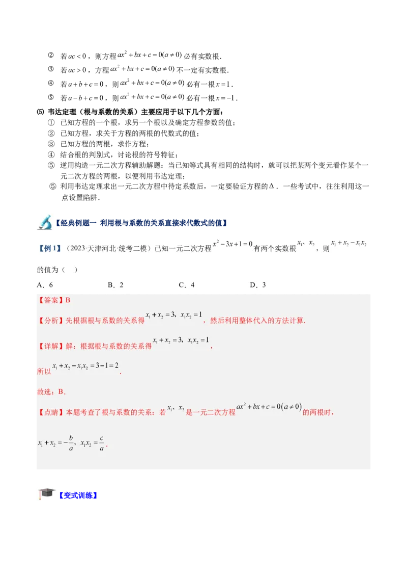 专题02一元二次方程根与系数的关系重难点题型专训（教师版）_初中数学_九年级数学上册（人教版）_重难点专题提升-V7_2024版